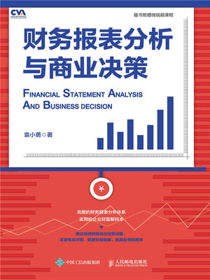 cover image of 财务报表分析与商业决策